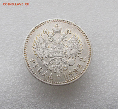 1р 1892 АГ  хороший. - IMG_6954.JPG