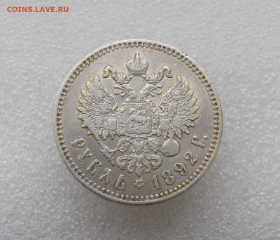 1р 1892 АГ  хороший. - IMG_6955.JPG