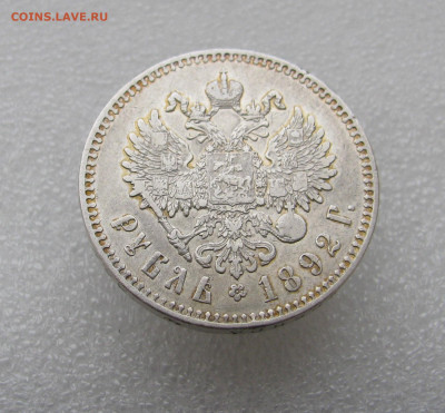 1р 1892 АГ  хороший. - IMG_6956.JPG