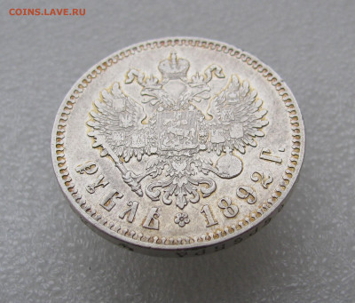 1р 1892 АГ  хороший. - IMG_6957.JPG