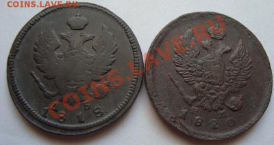 -------2 КОП.1818г КМ ДБ ,1820г ЕМ НМ--------до 27.07.11г - DSC05605.JPG