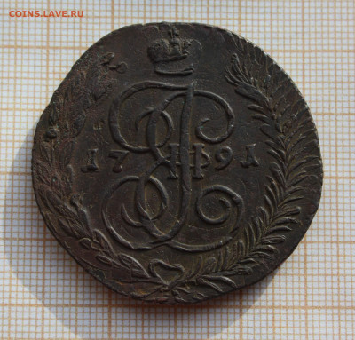 5 копеек 1791 года АМ - 1
