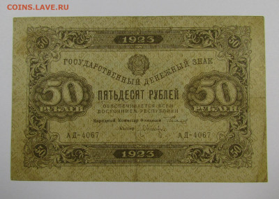 50 рублей 1923 года с 200р. до 24.10.2019г. в 22:00 мск. - IMG_2338.JPG
