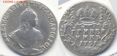 Гривенник 1751 год - 99D5B808-BDBD-4F60-AB0F-F28ACC6345BB