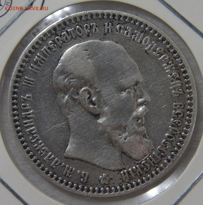 1 рубль 1893 Александр III с 200 рублей 23.10.19 (ср. 22-30) - DSC08189.JPG