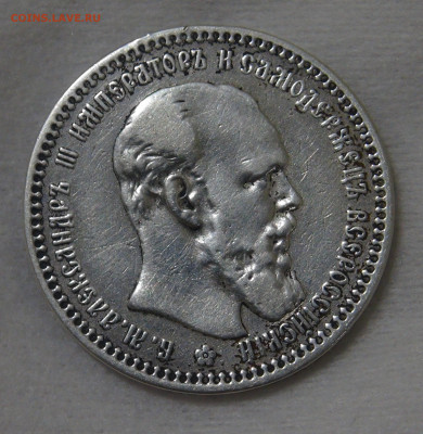 1 рубль 1893 Александр III с 200 рублей 23.10.19 (ср. 22-30) - DSC08185.JPG