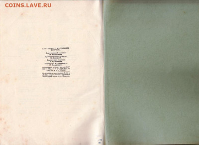 И. Ликстанов МАЛЫШОК 1949 г до 26.10.19 г. в 23.00 - 009