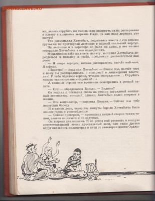 Л. Лпгин Старик Хоттабыч 1963 г до 26.10.19 г. в 23.00 - 021