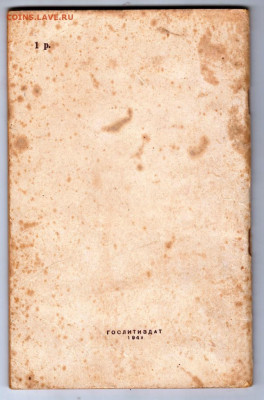 М.Ю. Лермонтов МЦЫРИ 1949 г до 26.10.19 г. в 23.00 - 024