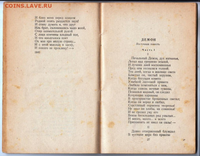 М.Ю. Лермонтов МЦЫРИ 1949 г до 26.10.19 г. в 23.00 - 026