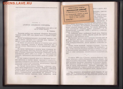 В. Титова В.И. Суриков 1956 г до 26.10.19 г. в 23.00 - 004