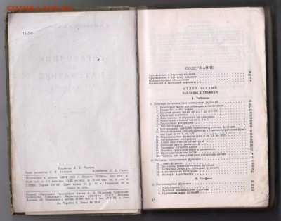 Справочник по МАТЕМАТИКЕ 1953 г до 26.10.19 г. в 23.00 - 013