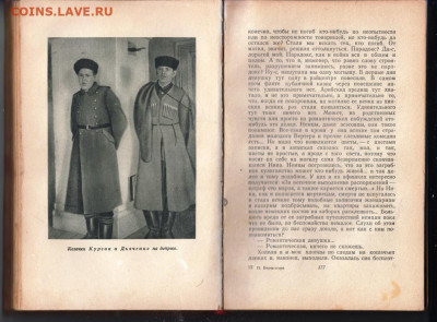 Люди с чистой совестью 1948 г. до 26.10.19 г. в 23.00 - 024