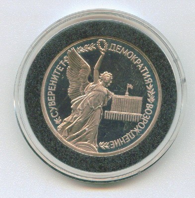 1 рубль 1992 "СУВЕРЕНИТЕТ" до 30.06 - Image1