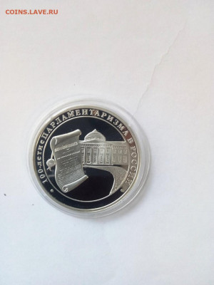 3 руб 100-е парламентаризма в России до 25,10,2019  22-00 - P91020-120018