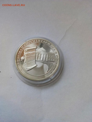 3 руб 100-е парламентаризма в России до 25,10,2019  22-00 - P91020-120011