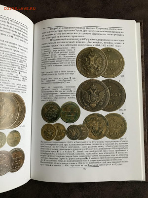 В.Е. Семенов Монетное дело Российскйо империи 180 стр - IMG_0164