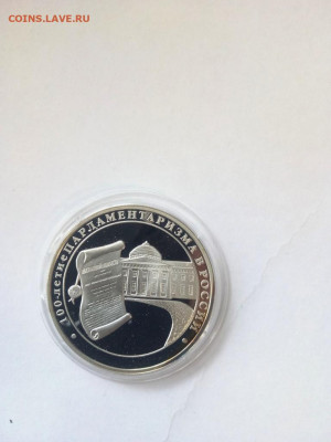 3 руб 100-е парламентаризма в России №2 до 25,10,2019 22-00 - P91020-120101