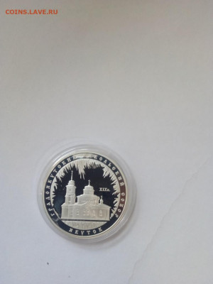 3 руб.Градоякутский Никольский Собор Якутск 25,10,19 22-00 - P91020-120206