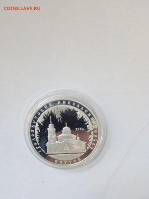 3 руб.Градоякутский Никольский Собор Якутск 25,10,19 22-00 - P91020-120212