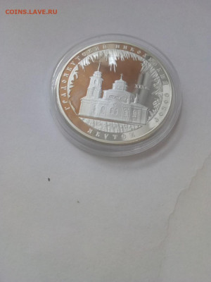 3 руб.Градоякутский Никольский Собор Якутск 25,10,19 22-00 - P91020-120217