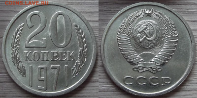 20 копеек 1971 года (не наборная) до 23 октября - red3210100.JPG