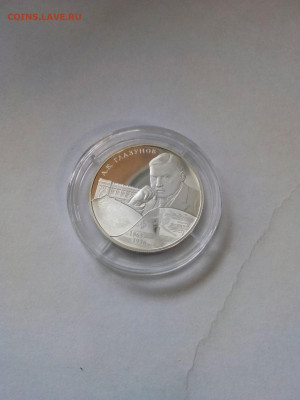 2 РУБ 2015 ГОД КОМПОЗИТОР АЛЕКСАНДР ГЛАЗУНОВ 25,10,19 22-00 - P91020-120252