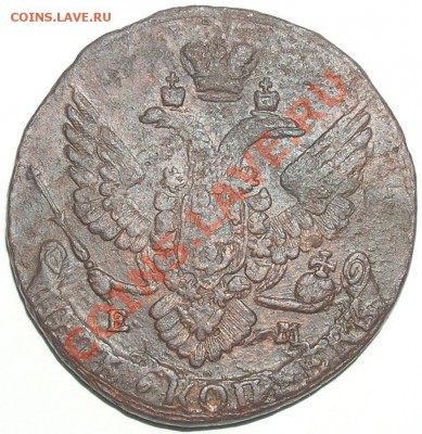 5 копеек 1789ЕМ до 27.07.11г в 21:00мск - P2090034(5)