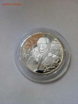 2 рубля В.П.Соловьева-Седого 25,10,19  22-00 - P91020-120316