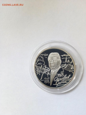 2 рубля В.П.Соловьева-Седого 25,10,19  22-00 - P91020-120321