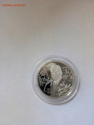 2 рубля В.П.Соловьева-Седого 25,10,19  22-00 - P91020-120329