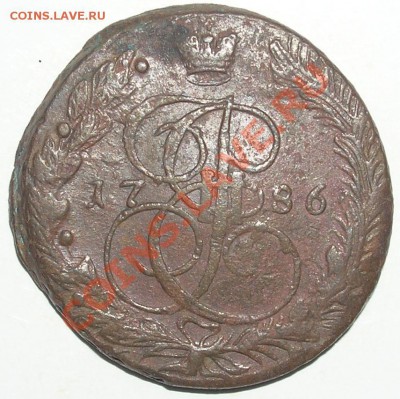 5 копеек 1786ЕМ до 27.07.11г в 21:00мск - P2090025(1)