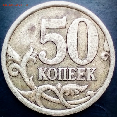 50 коп 2008сп-большая точка - IMG_20191020_105326~2