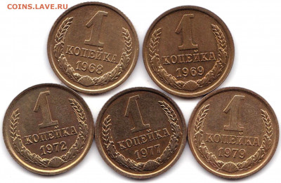1 коп 68-69-72-77-79гг. СССР до 26.10.19. 22-00 Мск - 1 коп 68-69-72-77-79гг.