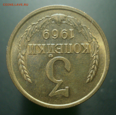 3 копейки 1969 года (приятная!), до 22.10.2019 в 22.00 мск - DSC01325.JPG