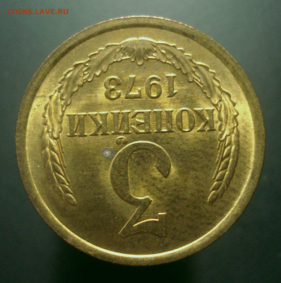 3 копейки 1973 года (приятная!), до 22.10.2019 в 22.00 мск - DSC01362.JPG