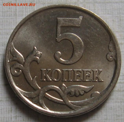 Нечастые 5 копеек 2007 М 5.11Б+5.3Б по АС - до 23.10.19 - 008 (1).JPG