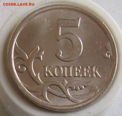 Нечастые 5 копеек 2007 М 5.11Б+5.3Б по АС - до 23.10.19 - 004.JPG