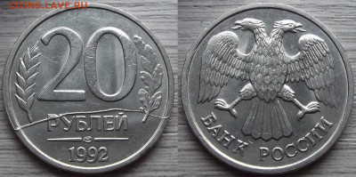 20 рублей 1992 года (жирный раскол) до 23 октября - red3210097.JPG