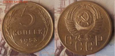 5 копеек 1953 года - 3 штуки. - 5 коп 1953 - 2