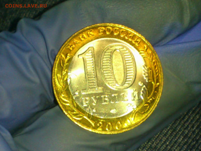 2000г. 10 рублей 55 лет Победы "Политрук" СПМД (UNC) 26 окт - 10.JPG