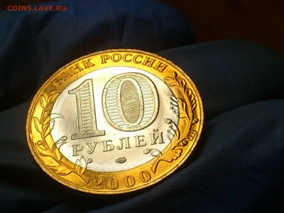 2000г. 10 рублей 55 лет Победы "Политрук" СПМД (UNC) 26 окт - 03.JPG