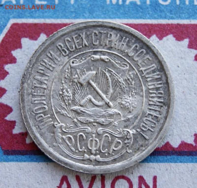 15 копеек 1921 - e4