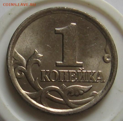 Редкая 1 копейка 2005 М 1.2В1+1.2Б по АС - до 23.10.19 - 014.JPG