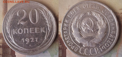 15 коп 1930, 20 коп 1925, 1927, 1928, 1930, 1931, 1932, 1933 - 20 коп 1927