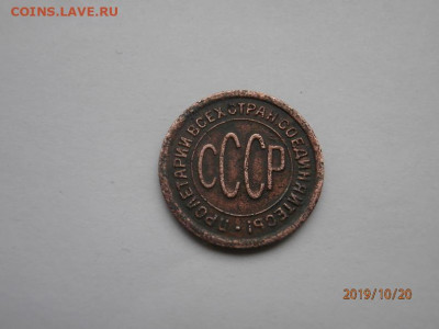 полкопейки 1927 до 22.00 мск  23.10.19 - PA200296 (Copy).JPG