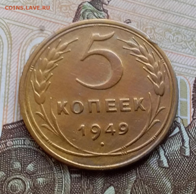 5 копеек 1949. До 25.10.19 в 22.00 - 20191020_144619
