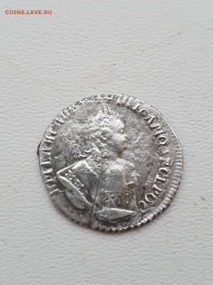 гривенник 1744г. - 5