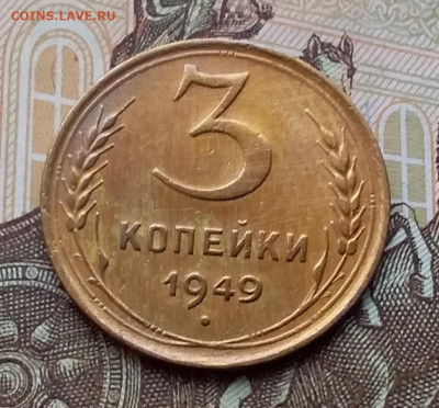 3 копейки 1949. До 25.10.19 в 22.00 - 20191020_160505