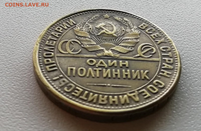 полтинник 1925 г. желтого цвета 9 грамм - IMG_20191020_155829